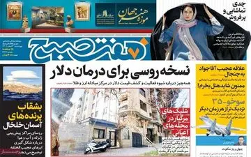روزنامه های چهارشنبه 3 اسفند ماه