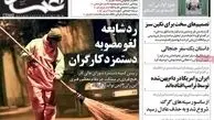 روزنامه های پنجشنبه 1 اردیبهشت