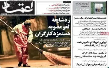 روزنامه های پنجشنبه 1 اردیبهشت