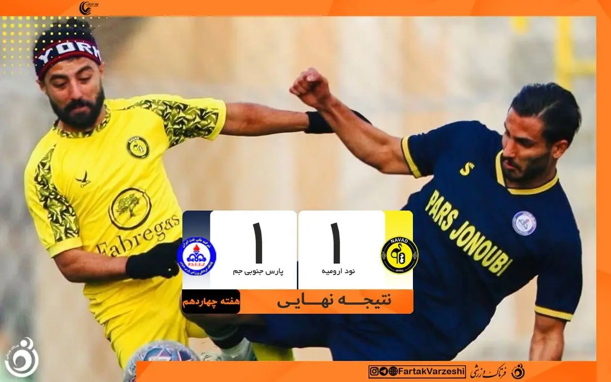 فرصت رجب زاده به پایان رسید/ توقف پارس جنوبی برابر نود ارومیه
