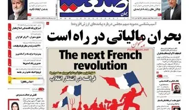 روزنامه های اقتصادی شنبه ۱۴ اسفند ۹۵ 