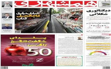 روزنامه های سه شنبه 29 آذر ماه