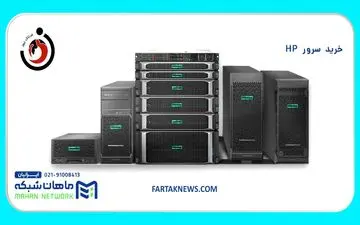 قیمت و خرید لب تاب اچ پی در سال 1404 + راهنمای خرید و معرفی سرور اچ پی