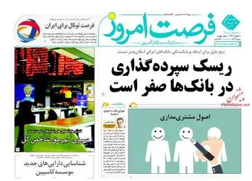  روزنامه های اقتصادی پنجشنبه ۱۵ تیر ۹۶ 