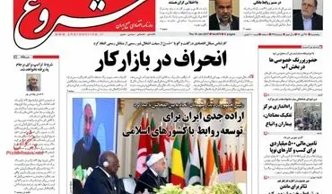 روزنامه های اقتصادی پنجشنبه ۲۸ دی ۹۶