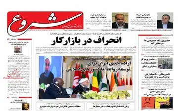 روزنامه های اقتصادی پنجشنبه ۲۸ دی ۹۶