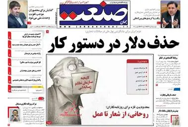 روزنامه های اقتصادی دوشنبه ۱۵ آبان ۹۶