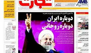  روزنامه های اقتصادی یکشنبه ۳۱ اردیبهشت ۹۶ 