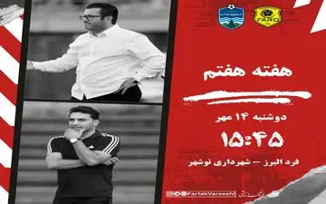 نبرد میان‌جدولی‌ها در البرز؛ همه چیز برای یک پیروزی آماده است