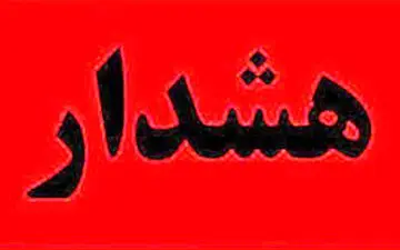 مراقب باشید| پلیس درباره هدیه یک میلیون تومانی یلدا هشدار داد

