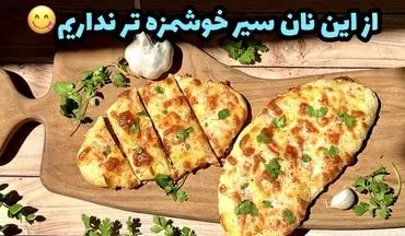 طرز تهیه نان سیر خانگی؛ طعمی ساده و خوشمزه برای دورهمی‌ها