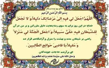  دعای روز بیست‌و‌یکم ماه مبارک رمضان