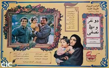 جمعه ۱۶ آبان؛ رادیو فیلم «دو نفر و نصفی» از رادیو نمایش پخش می‌شود