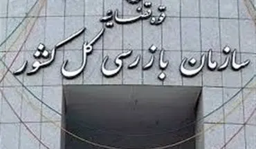  تاکید سازمان بازرسی بر توزیع مناسب اسکناس در سطح شبکه بانکی 