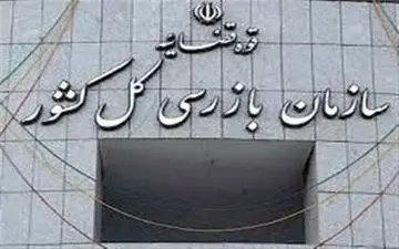  تاکید سازمان بازرسی بر توزیع مناسب اسکناس در سطح شبکه بانکی 