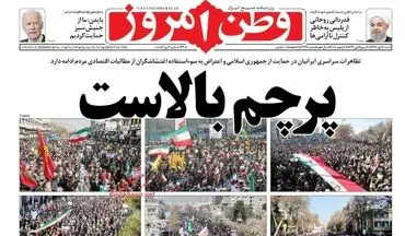 روزنامه های شنبه ۱۶ دی ۹۶