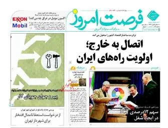  روزنامه های اقتصادی دوشنبه 18 بهمن 95 