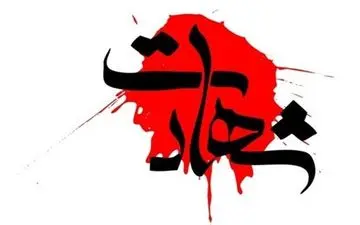 شهادت دو مامور به علت انفجار مین در بانه