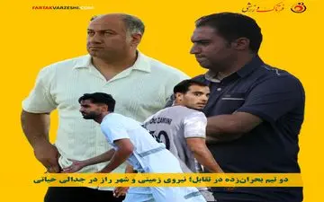 دو تیم بحران‌زده در تقابل؛ نیروی زمینی و شهر راز در جدالی حیاتی
