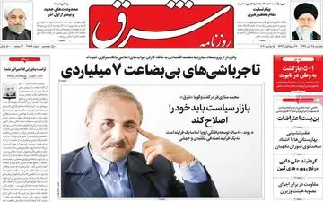 روزنامه های یکشنبه 25 آبان