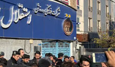 این آقا به استقلال پولی نداده است