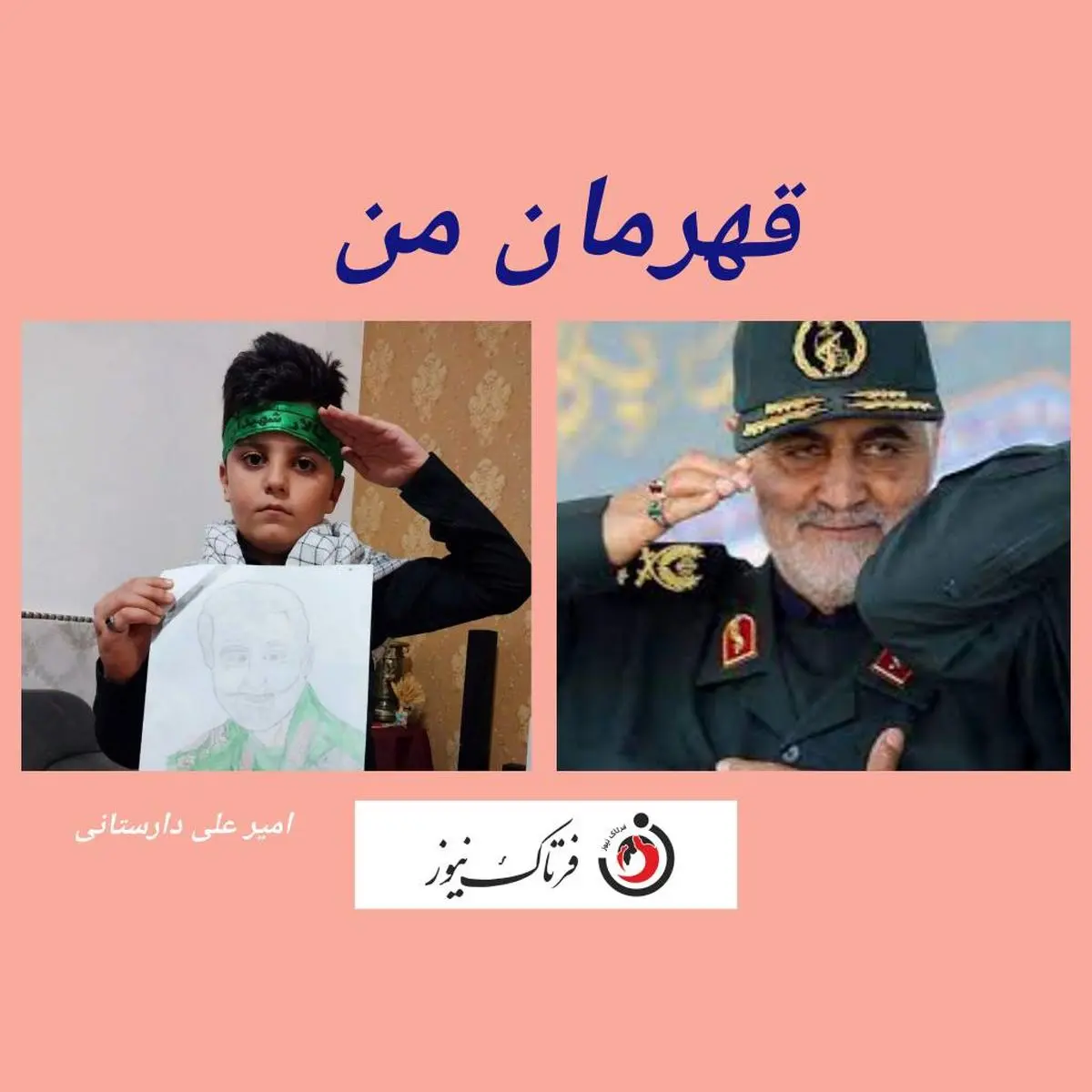 اقدام جالب نونهال کرمانشاهی در پویش «سردار سلیمانی؛ قهرمان من»+تصاویر