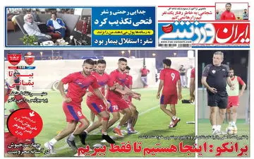 چهار سرخپوش در آستانه محرومیت