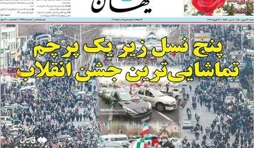 روزنامه های شنبه 23 بهمن ماه