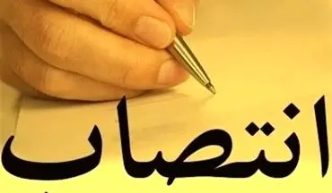 ۸ انتصاب جدید در استان بوشهر انجام شد