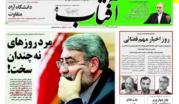 روزنامه های دوشنبه ۲۶ تیر ۹۶