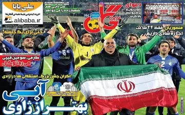 عناوین روزنامه های ورزشی چهارشنبه 20 بهمن ماه