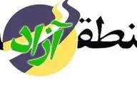 سیر تا پیاز منطقه آزاد مهران /هدیه دولت روحانی و مجلس دهم