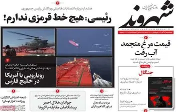 روزنامه های پنجشنبه 13 آبان