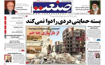 روزنامه های اقتصادی پنجشنبه ۳ آبان ۹۷