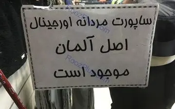 عکس/ ساپورت مردانه در بازار تهران