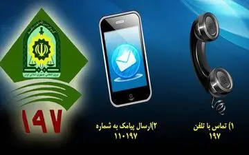 برگزاری جلسه ارتباط مستقیم رئیس پلیس راهور ناجا از طریق سامانه 197 در سراسر کشور با مردم