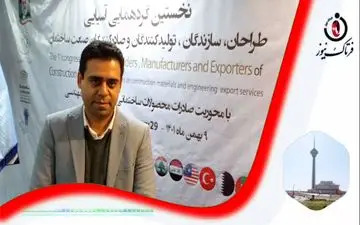 
امیدوارم در سال 1402 نقش خوبی در توسعه صادرات و ارز آوری صنعت ساختمان داشته باشی