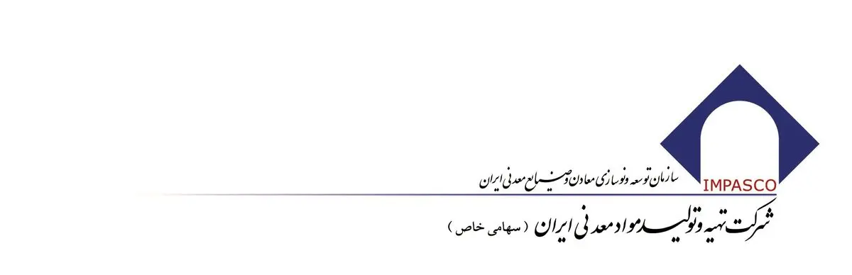 انجام عملیات اکتشاف تکمیلی، طراحی، تجهیز و آماده سازی معدن و استخراج و فروش ماده معدنی در معدن سنگ آنومالی B 16