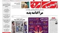 روزنامه های یکشنبه 31 اردیبهشت ماه