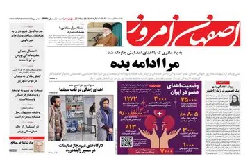 روزنامه های یکشنبه 31 اردیبهشت ماه