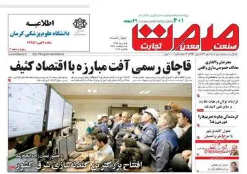 روزنامه های اقتصادی چهارشنبه ۱۱ مرداد ۹۶