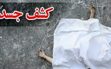  کشف جسد فردی در بخش سیوان