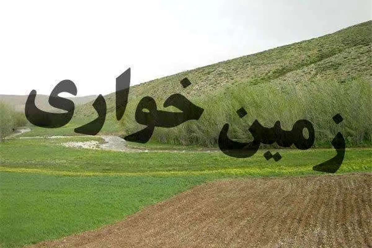 کشف زمین‌خواری 120 میلیاردی در کرمانشاه



