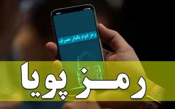  روش های دریافت رمز دوم از تمام بانک ها