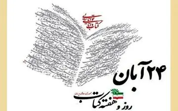 آماری بسیار تکان دهنده ؛ هر ایرانی در روز تنها چند ثانیه مطالعه دارد!