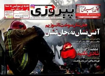  روزنامه های ورزشی شنبه ۲ بهمن ۹۵ 