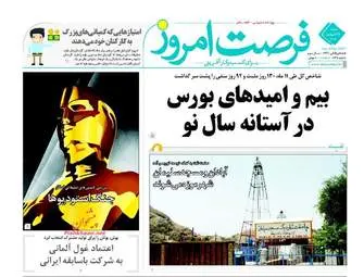 روزنامه های اقتصادی شنبه ۱۴ اسفند ۹۵ 
