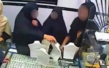 سرقت از طلافروشی با همدستی ۳ زن