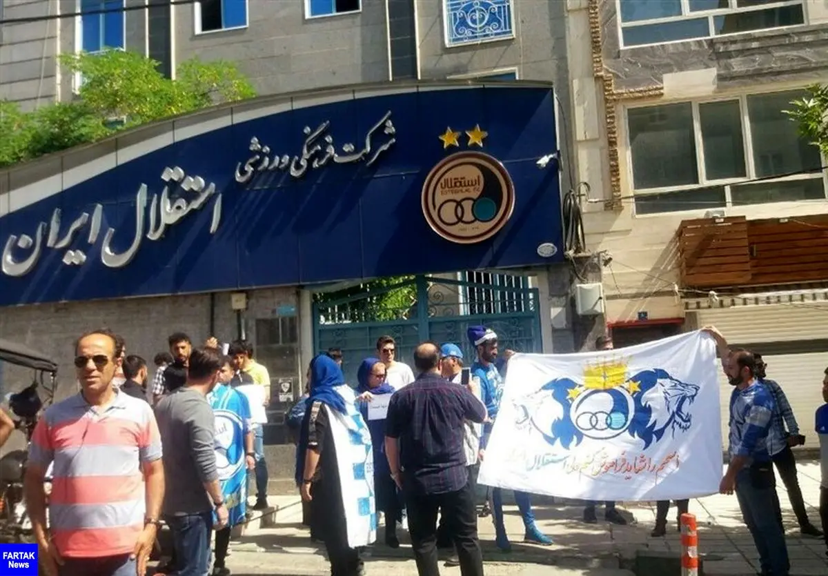 هواداران استقلال مقابل ساختمان باشگاه تجمع کردند