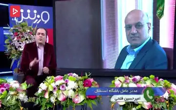 فتحی: هیچ خطری از جانب پروپیچ استقلال را تهدید نمیکند + فیلم